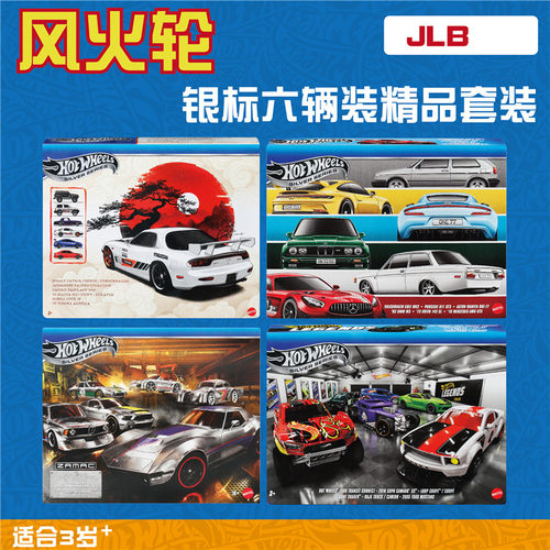 风火轮JLB23 25 26银标 六台装跑车套装 ZAMAC 日本经典hotwheels