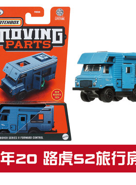 火柴盒 FWD28 活动部件系列 路虎 LAND ROVER S2 房车 Matchbox