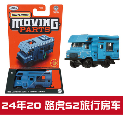 火柴盒 FWD28 活动部件系列 路虎 LAND ROVER S2 房车 Matchbox