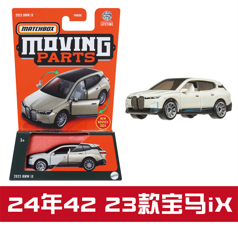 火柴盒 FWD28 活动部件系列 宝马 BMW IX SUV 城市越野车Matchbox