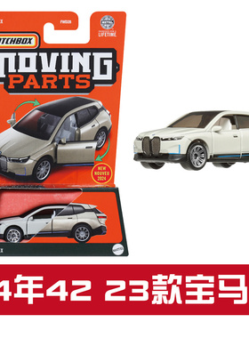 火柴盒 FWD28 活动部件系列 宝马 BMW IX SUV 城市越野车Matchbox