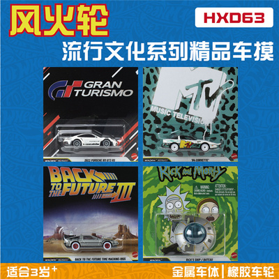 精品电影车风火轮玩具车