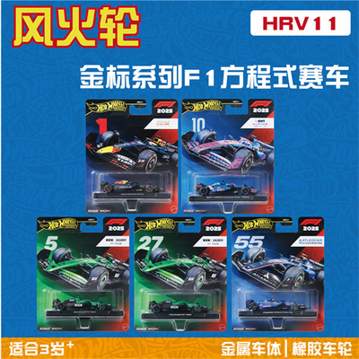 风火轮 HRV11 F1 方程式赛车 2025精品 红牛 威廉姆斯 hotwheels