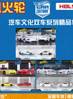 风火轮合金车模汽车文化双车