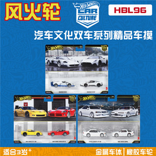 风火轮 HBL96 汽车文化双车 26W 玛莎拉蒂 丰田 蟒蛇 Hotwheels