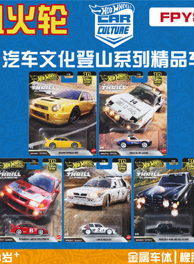 风火轮FPY86汽车文化2026款登山车奔驰300SEL 三菱EVO hotwheels