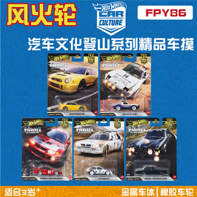 风火轮合金车模汽车文化