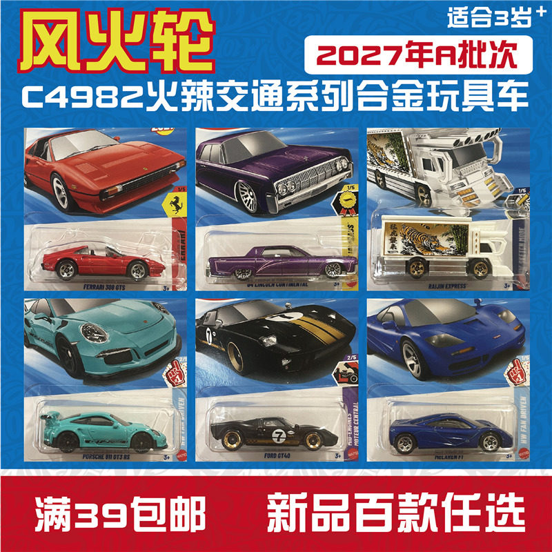 风火轮C4982火辣小跑车轨道车 2027款 27A 26Q 玩具车 hotwheels