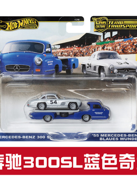 风火轮FLF56赛车运输车合金车模奔驰Benz蓝色奇迹300SL hotwheels