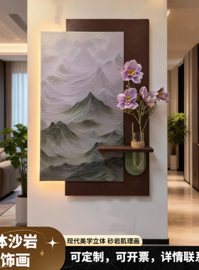 元空间新中式立体砂岩画