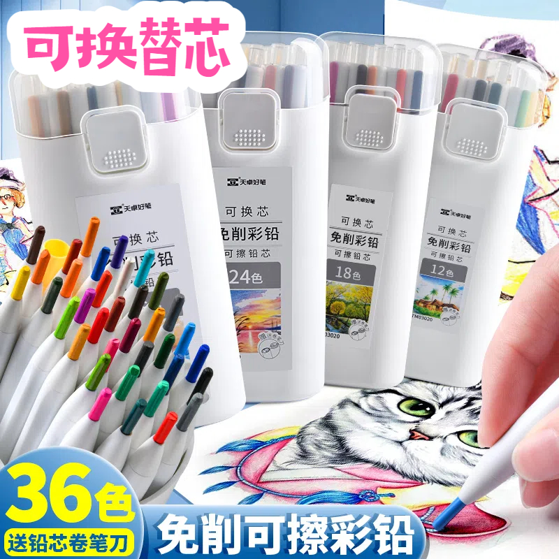 天卓免削可换芯彩色按动自动铅笔