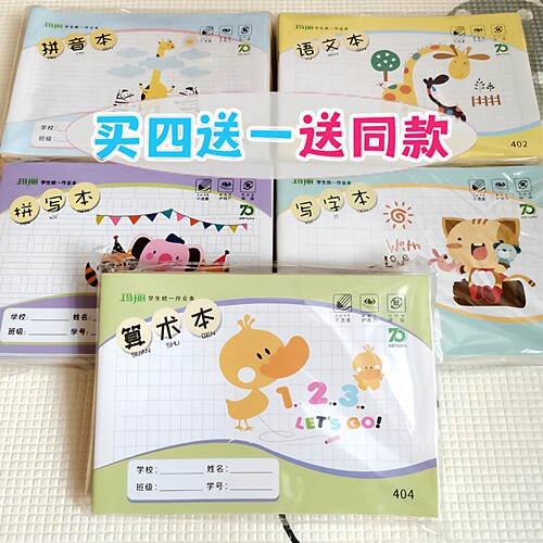 Maxleaf/玛丽小学生低年级作业本