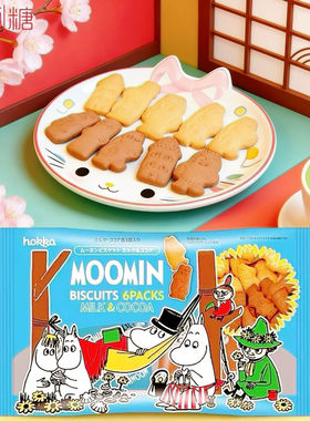 日本进口hokka北陆制果moomin姆明联名巧克力牛奶双味小曲奇饼干