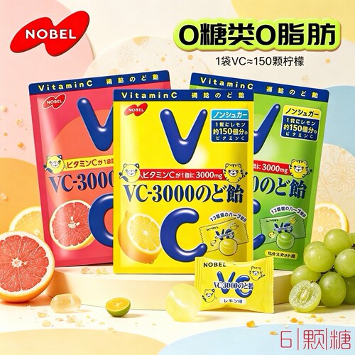 诺贝尔VC3000柠檬润喉糖无糖糖果