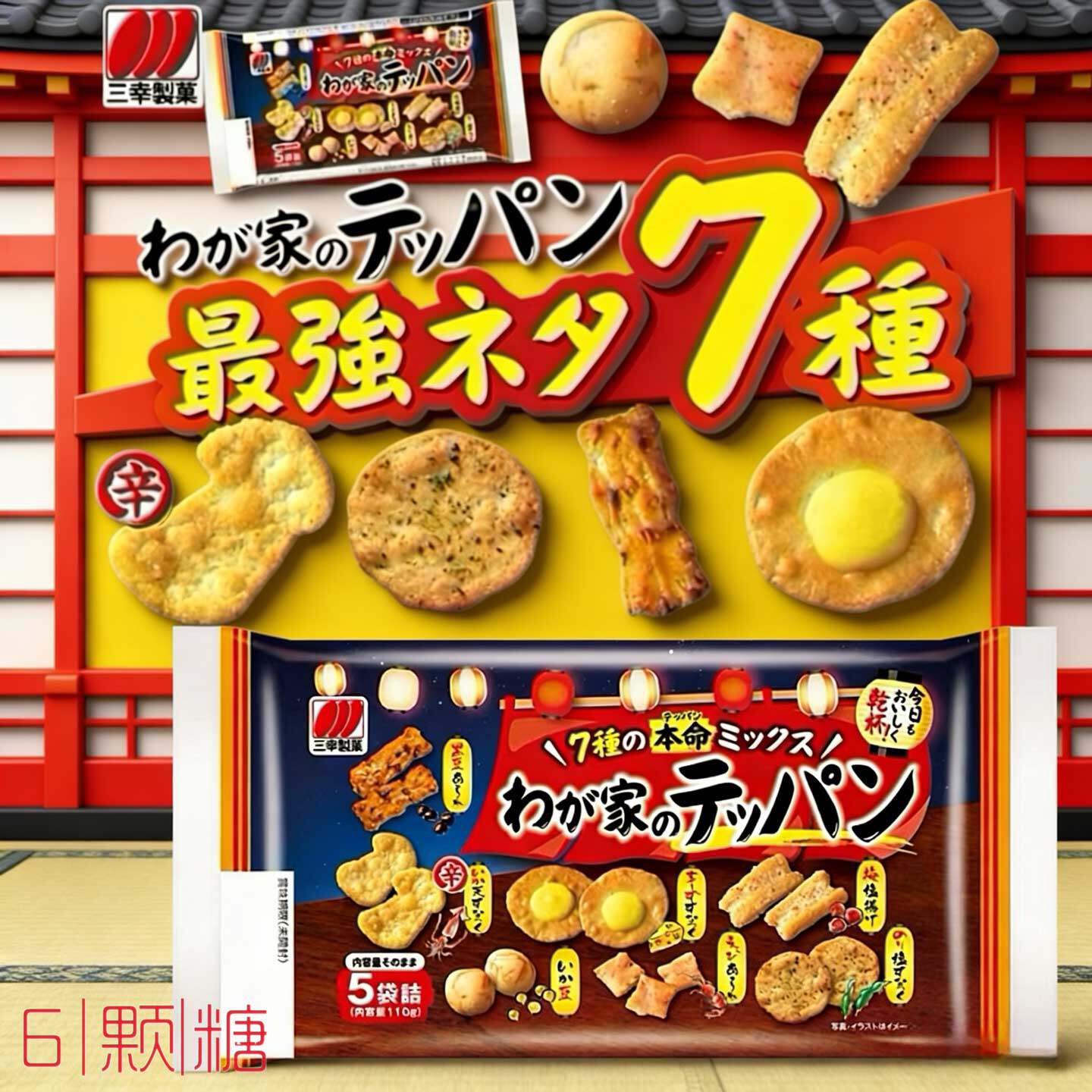 日本进口零食三幸制菓混合米果组合7种类什锦芝士海苔味雪饼仙贝