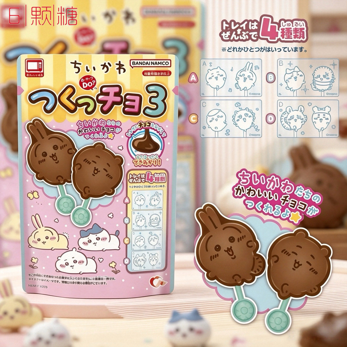 日本进口食玩万代联名Chiikawa吉伊卡哇DIY自制巧克力零食盲盒