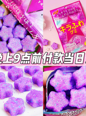 日本进口零食Nobel诺贝尔星星糖葡萄味果汁软糖棉花糖爆酸甜糖果