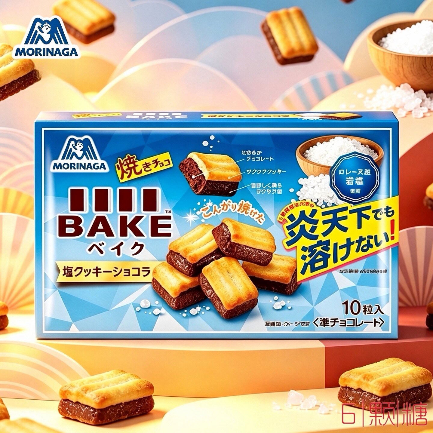 日本进口零食森永BAKE岩盐味曲奇烤巧克力烧浓厚小方块夹心饼干