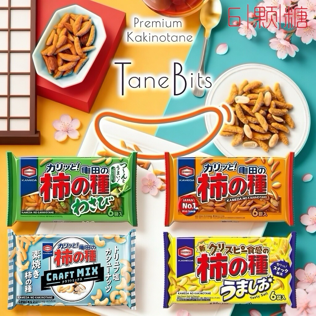 日本进口零食龟田制果柿种花生米果下酒菜小食酥脆柿子种膨化食品