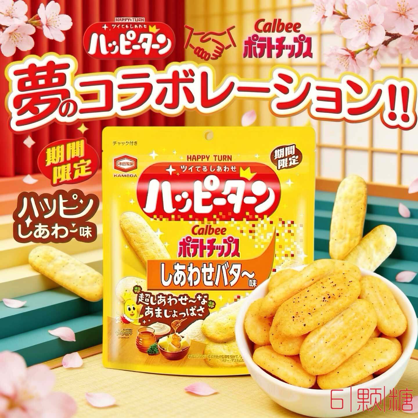 日本进口龟田制果HappyTurn快乐仙贝蜂蜜黄油原味脆米果宝宝饼干