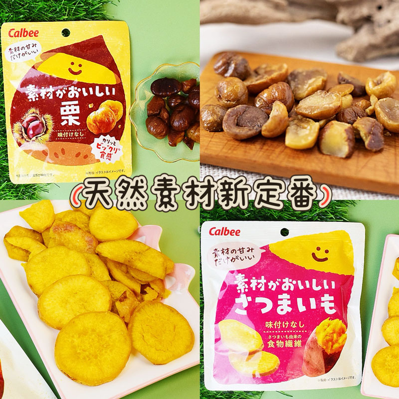 日本进口Calbee卡乐比栗子干