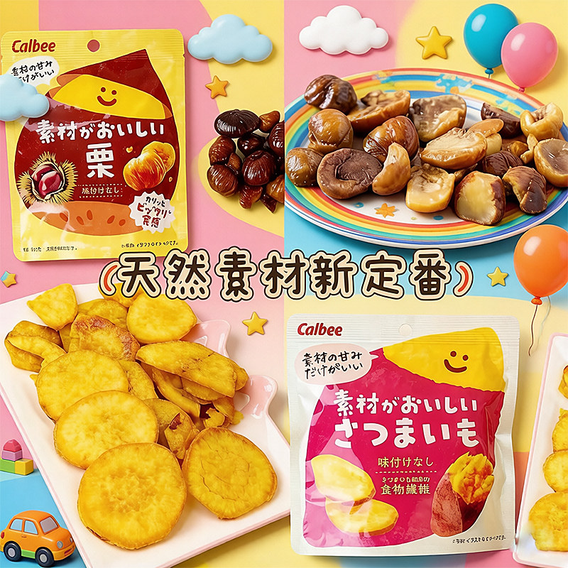 日本进口零食卡乐比Calbee香脆烤栗子干天然板栗油栗仁即食小包装