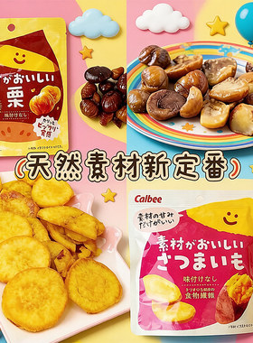 日本进口Calbee卡乐比栗子干