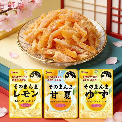日本进口狮王柚子皮软糖