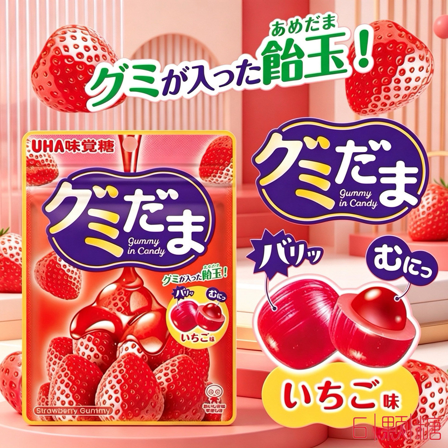 日本进口零食UHA味觉糖悠哈脆壳软心草莓味酥脆感硬糖夹心QQ软糖