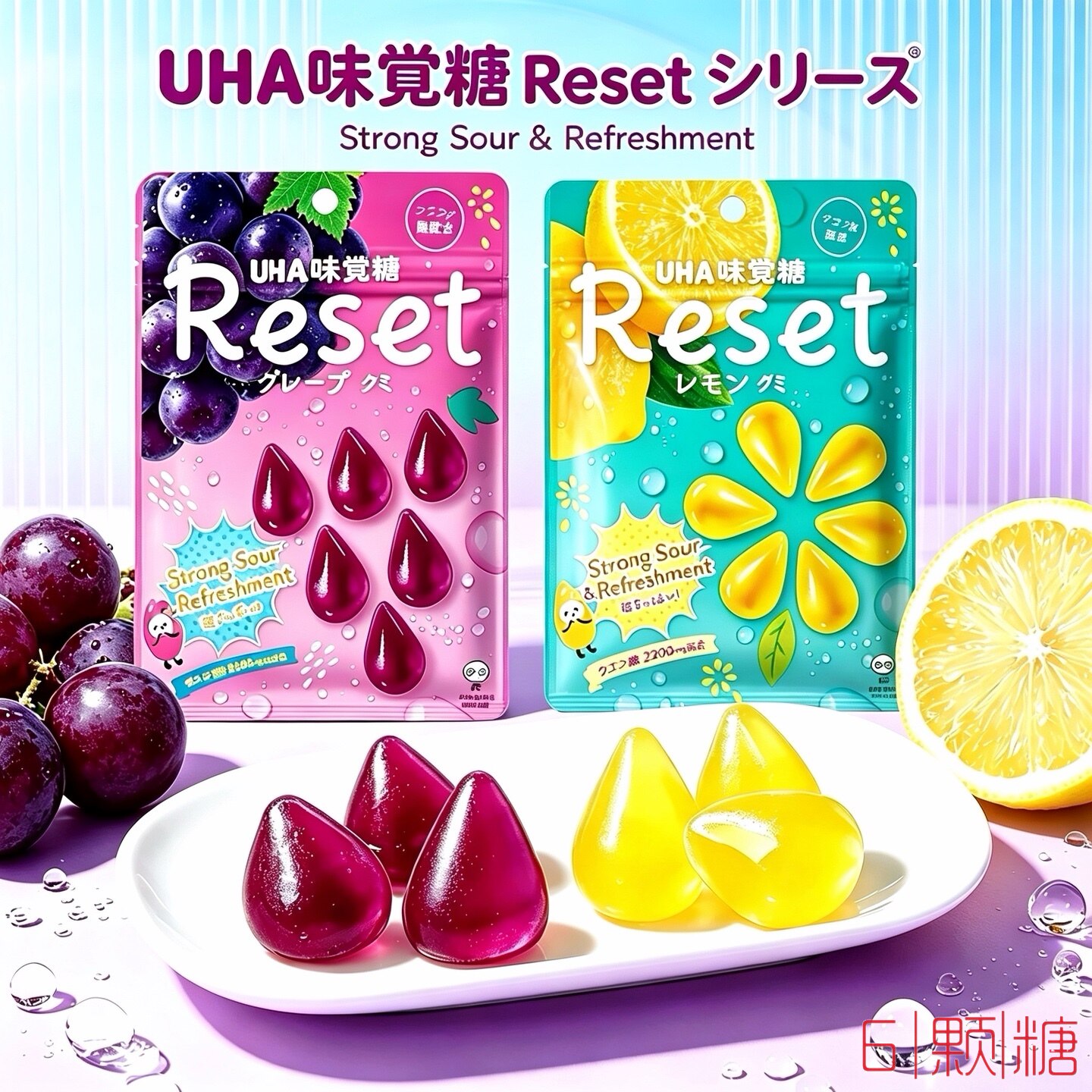 超酸软糖日本进口UHA悠哈味觉糖RESET透明水滴型柠檬葡萄味果汁糖