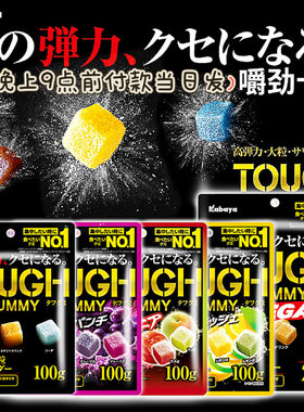 kabaya软糖日本零食卡巴也tough糖高弹力葡萄柠檬可乐味酸沙糖果