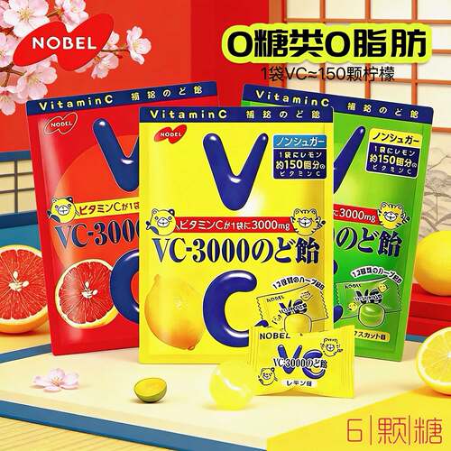 诺贝尔VC3000柠檬润喉糖无糖糖果