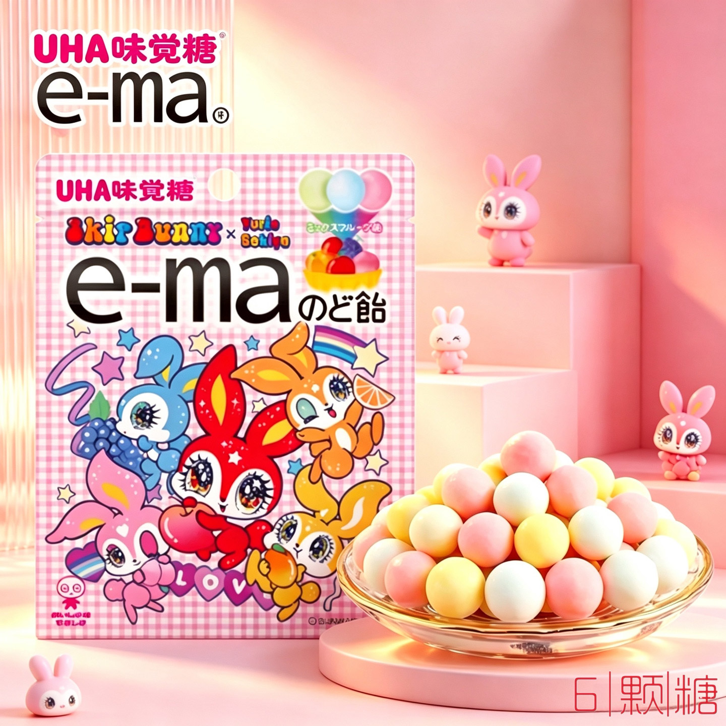 日本进口UHA悠哈SkipBunny联名什锦混合水果味EMA溢玛爽喉糖袋装