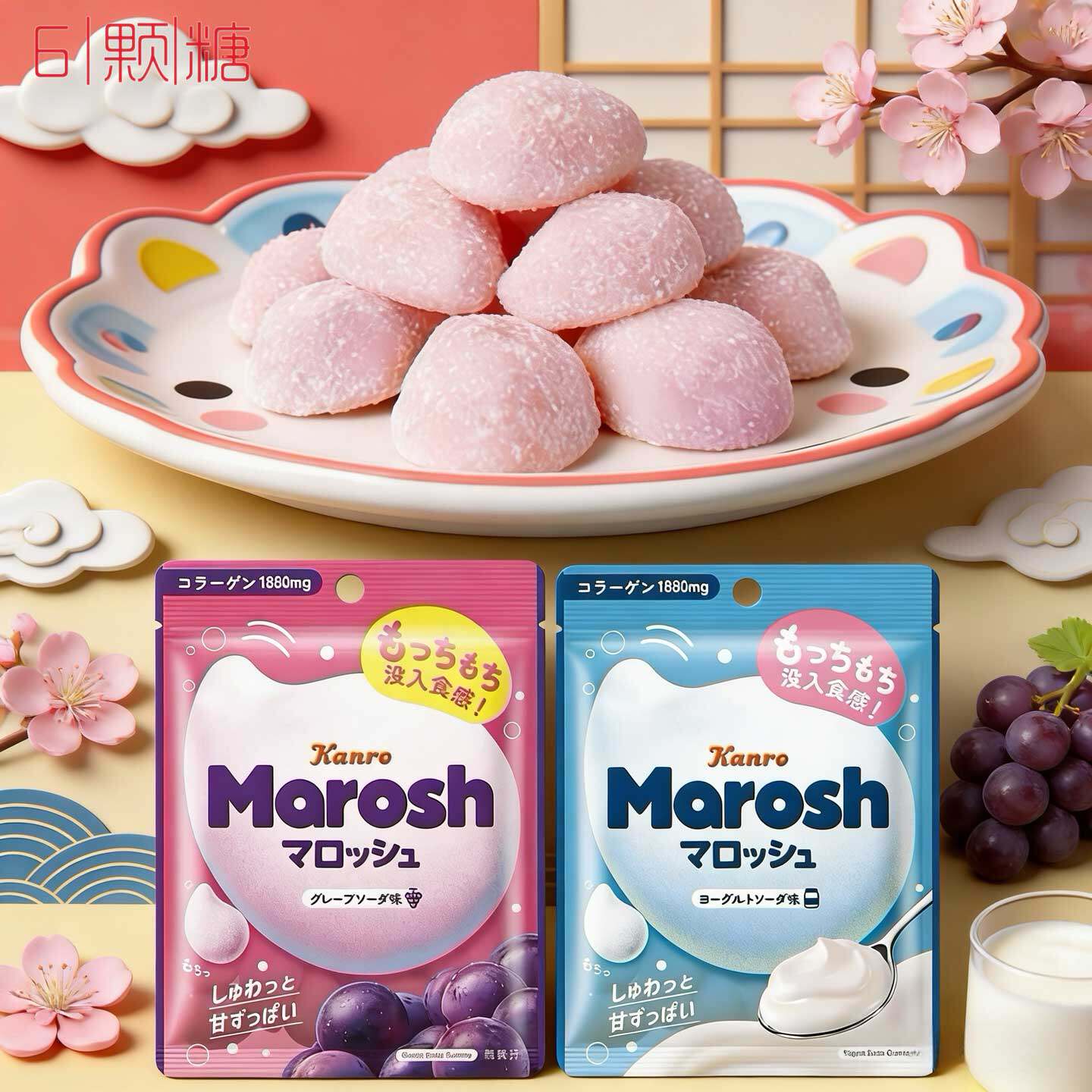 超酸耐嚼!日本进口零食kanro甘乐Marosh棉花糖葡萄酸奶味果汁软糖