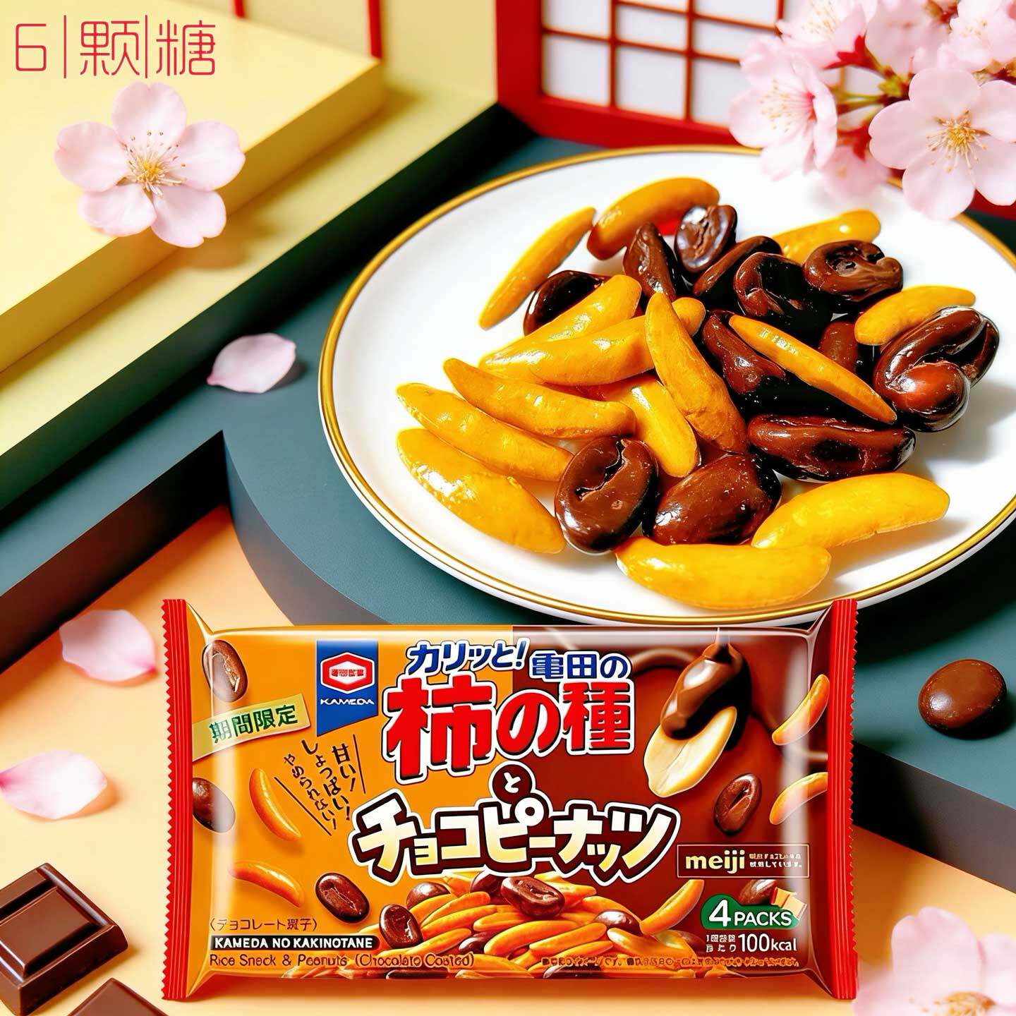 龟田制果明治联名巧克力柿种花生脆下酒菜小食酥脆柿子种膨化食品