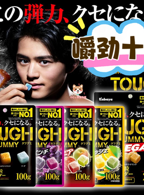 kabaya软糖日本零食卡巴也tough糖高弹力葡萄柠檬可乐味酸沙糖果