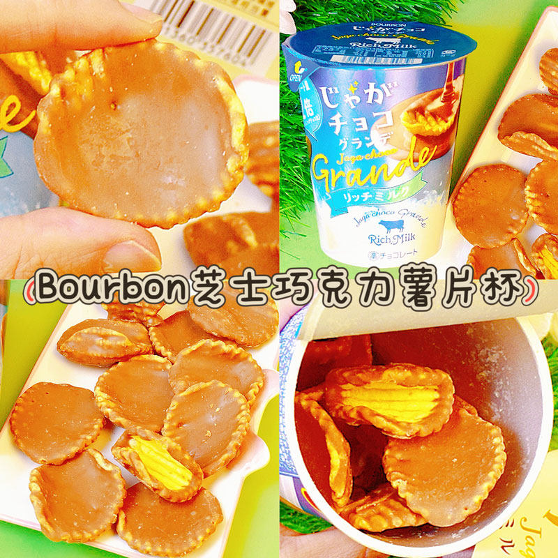 日本进口咸甜零食布尔本咸芝士巧克力味涂层波纹薯片杯装休闲食品