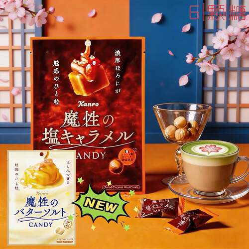 日本进口甘乐特浓魔性盐焦糖奶糖