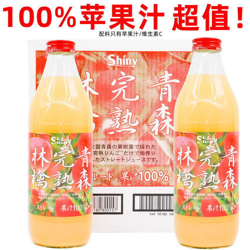 日本进口100%青森压榨苹果汁NFC非浓缩还原汁天然饮料1L王林富士-封面