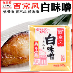 日本丸三爱 西京味增酱 白味噌酱 味噌汤 西京烧鳕鱼烧 甘口500g