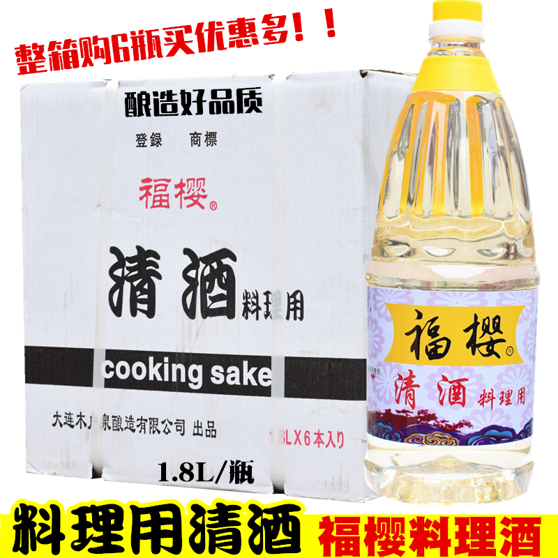 日本料理 福樱清酒 酿造清酒 寿喜烧 料理用清酒1.8L去腥提味增香