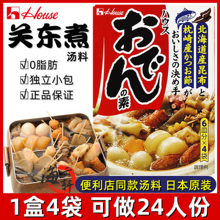 日本进口 好侍关东煮汤料 炖菜料日式火锅料77g好炖おでん调料711