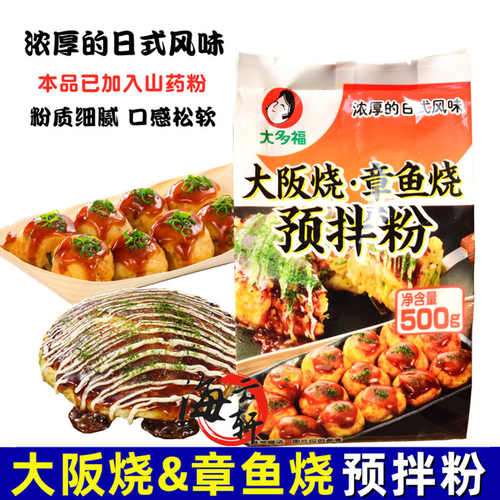 大多福500g喜好裹粉两用章鱼烧