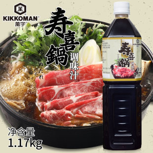 牛肉火锅汤底料 寿喜烧食材酱汁酱油 万字寿喜锅调味汁1.17kg 日式