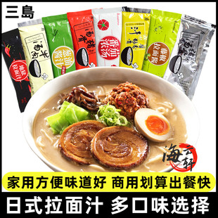 20袋 三岛日式 豚骨拉面汁40g牛肉面高汤料包猪骨汤底煮面面条 包邮