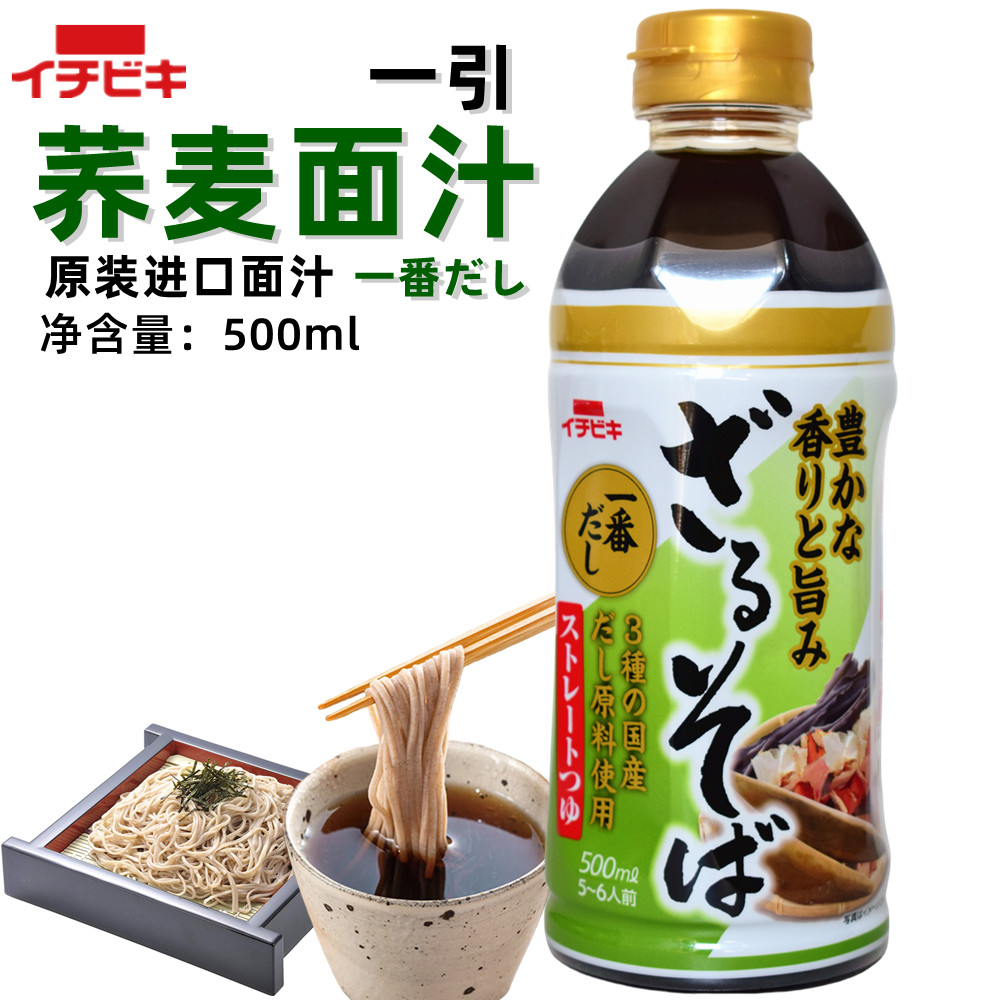 日本进口一引荞麦面汁拌面汤面轻食酱料冷面凉面蘸料酱汁0脂500ml