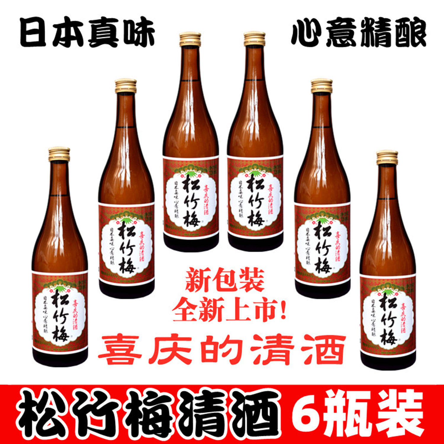日本松竹梅清酒 日本清酒TaKaRa石榴酒桑葚酒宝酒造720ml*6瓶低度
