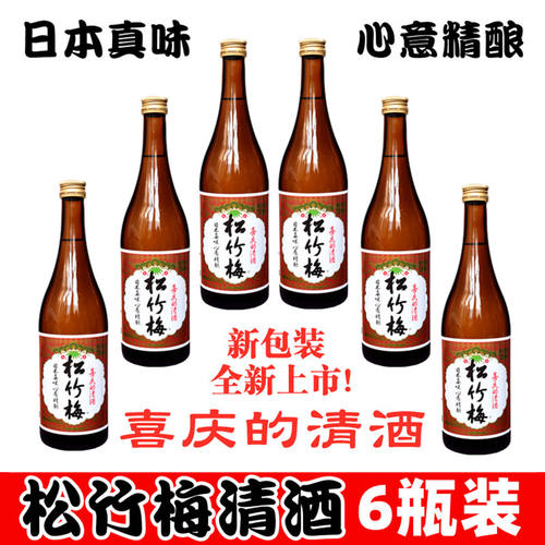 松竹梅清酒日本takara石榴低度