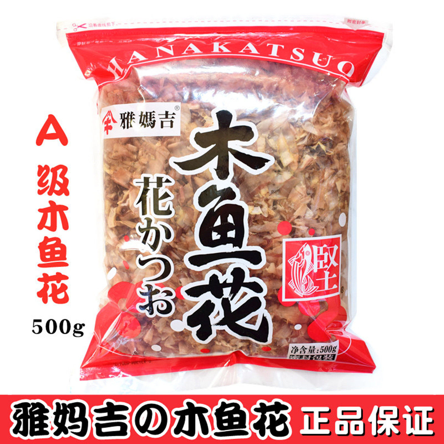 雅妈吉木鱼花500g A木鱼花鲣鱼日式高汤猫饭章鱼小丸子提鲜调味品