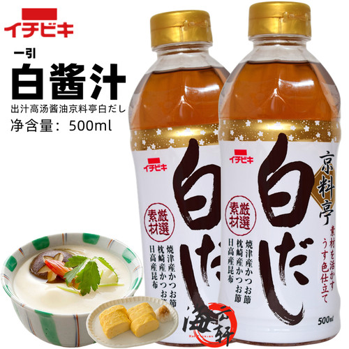 出汁日本一引高汤鱼露浸菜一夜渍